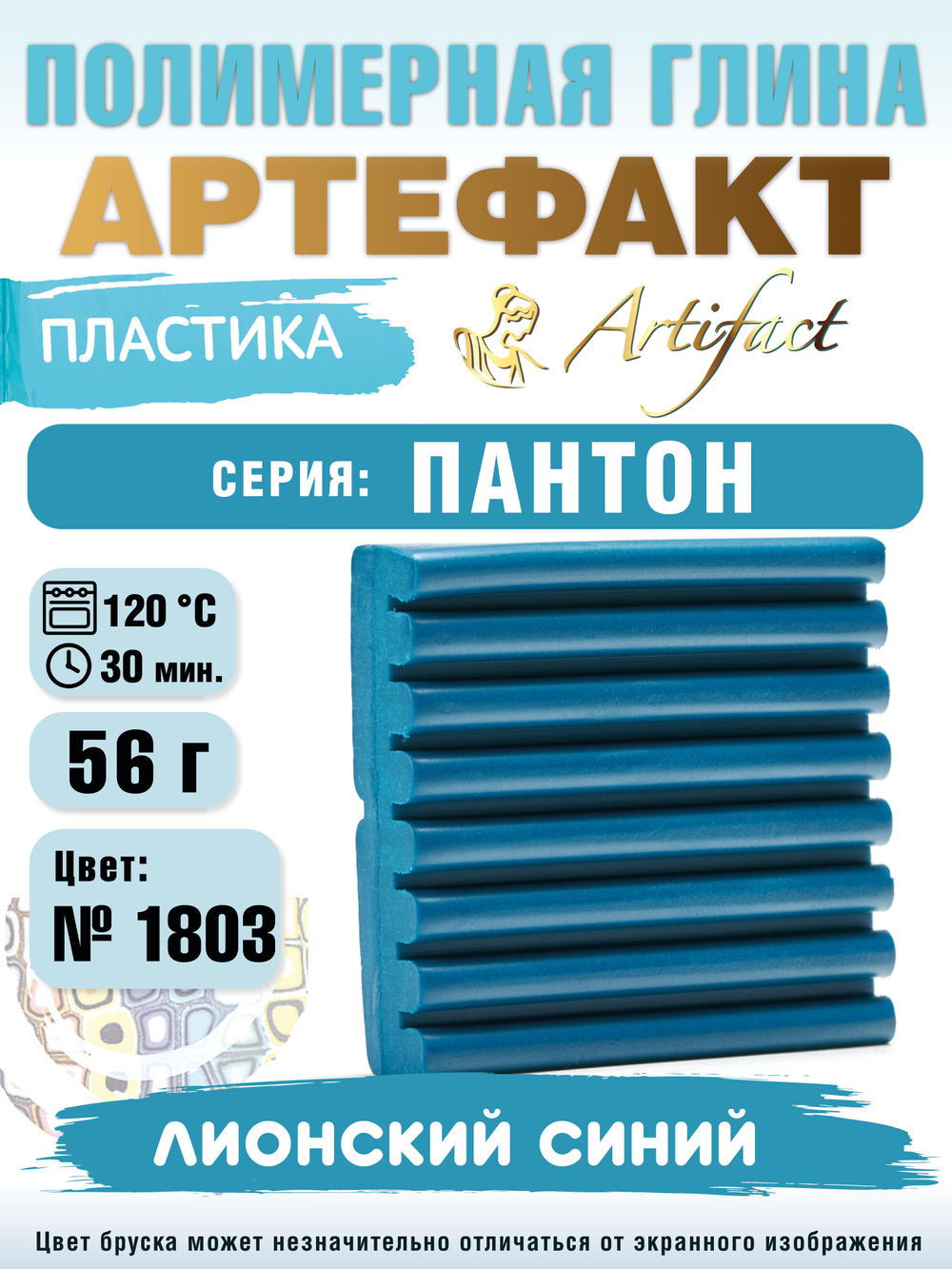 Запекаемая пластика Артефакт