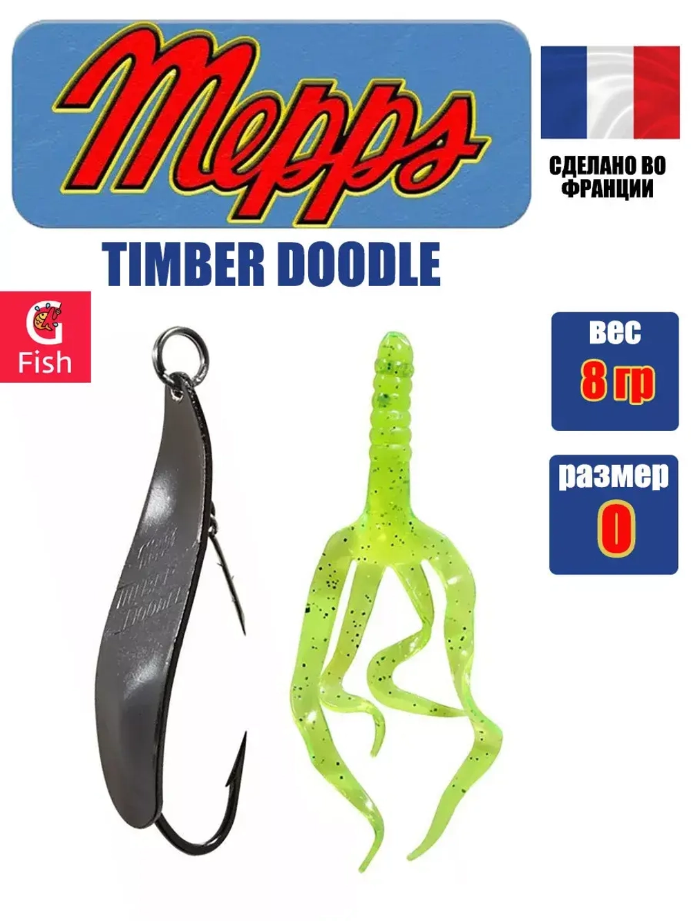 Блесна для рыбалки колеблющаяся Mepps TIMBER DOODLE