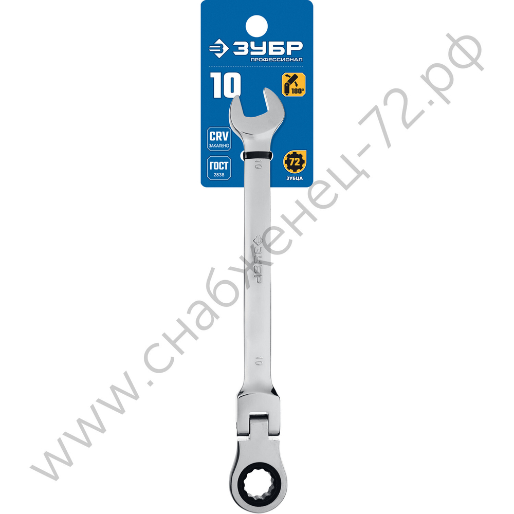 ЗУБР 10 мм, шарнирный трещоточный гаечный ключ, Профессионал (27101-10)