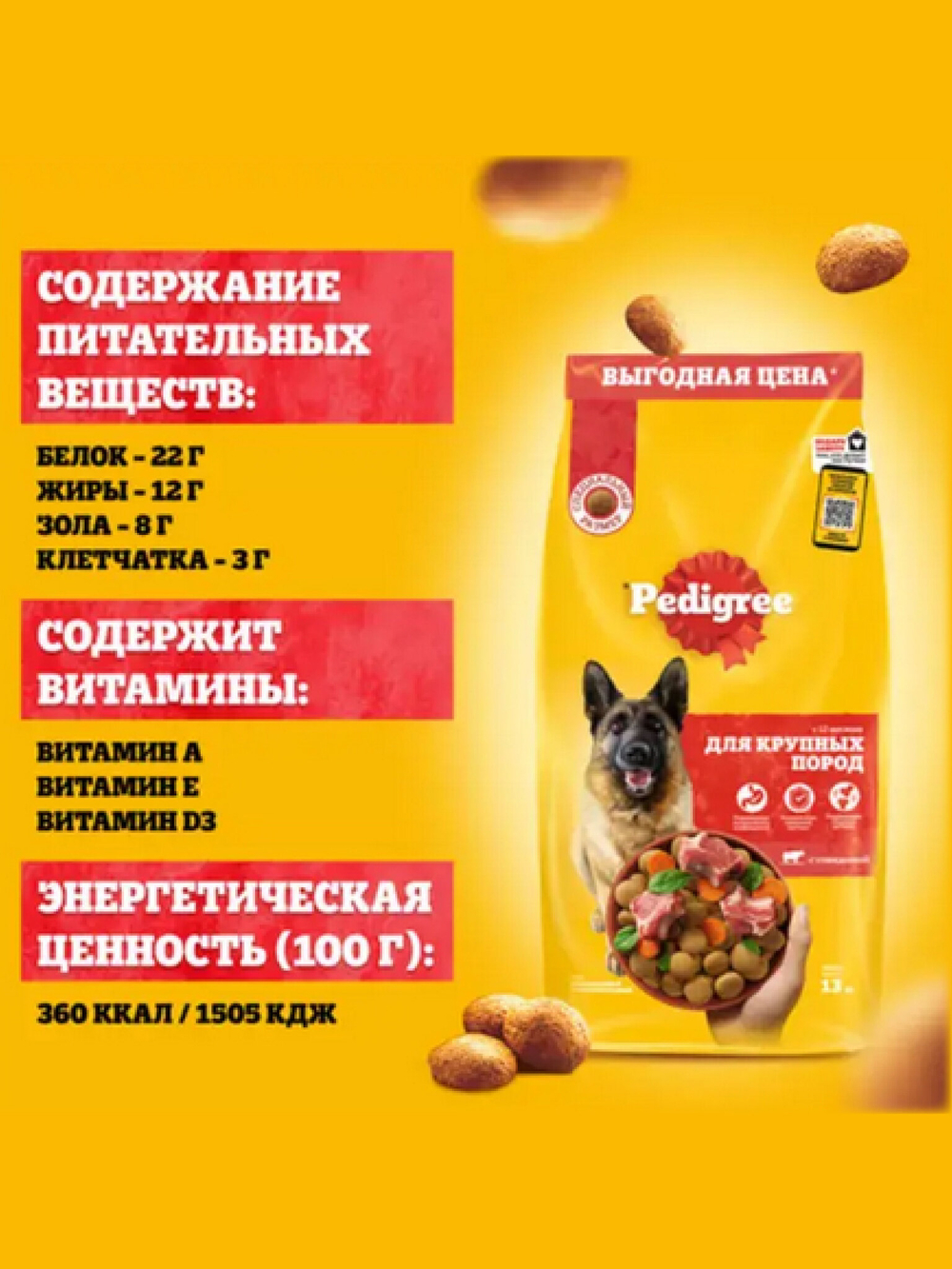 Сухой корм для собак крупных пород. Говядина