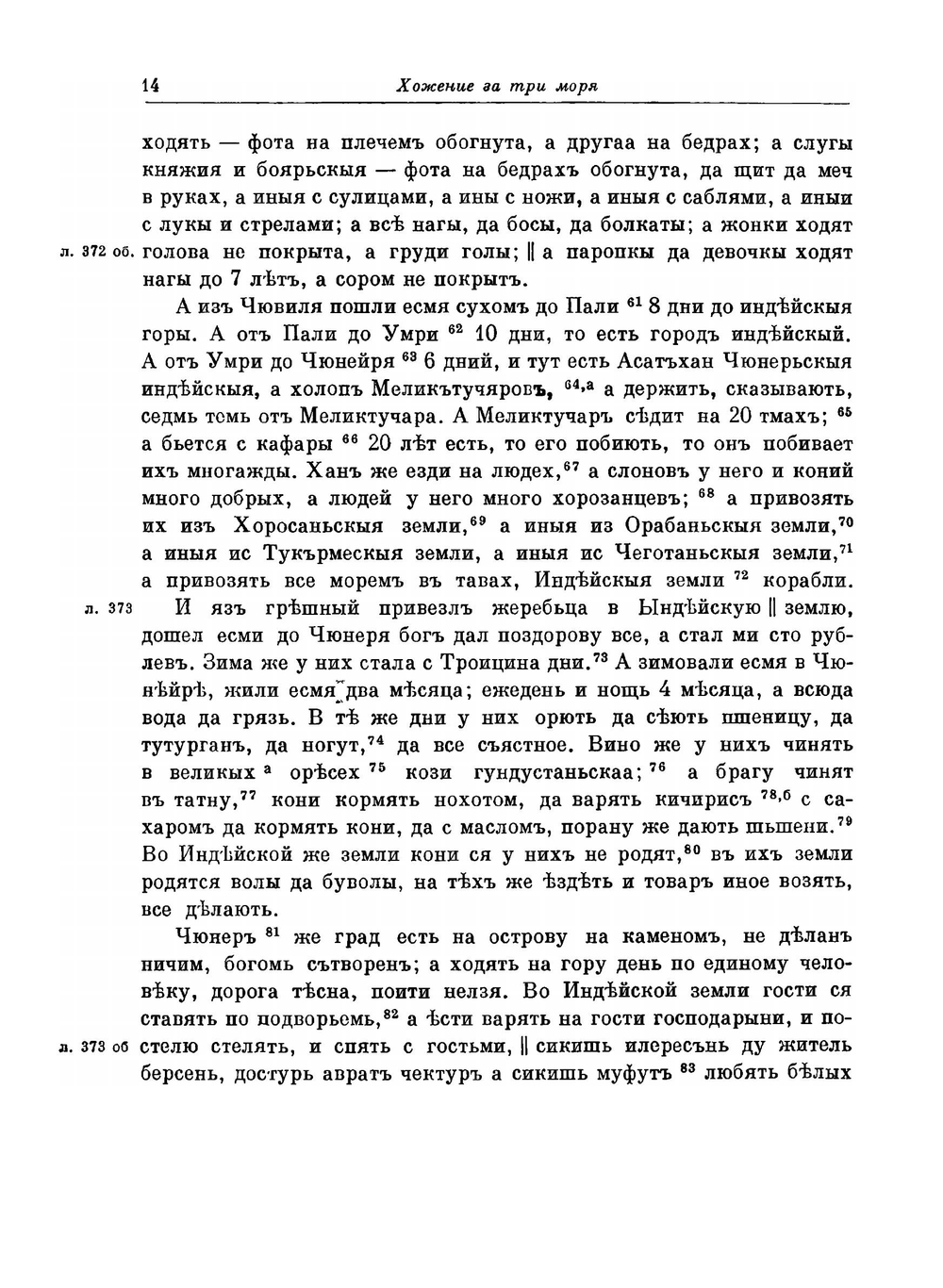 Хожение за три моря | Никитин Афанасий