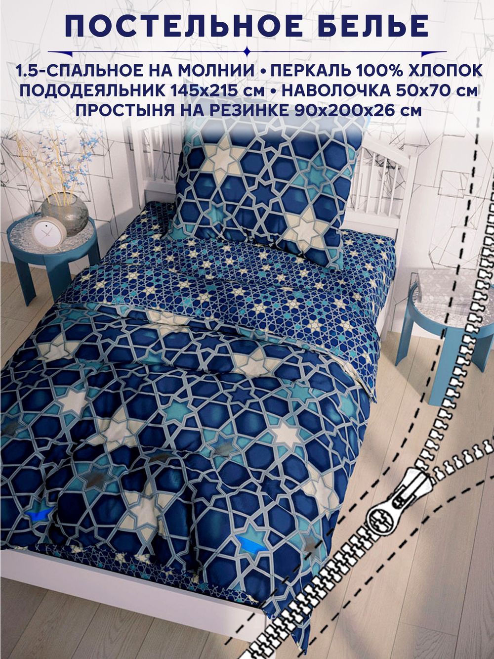 Постельное белье Сказка "Мозаика/Мозаика (компаньон)" 1,5-сп наволочка 50х70 1шт Простынь на резинке 90х200 см Пододеяльник 145х215 см