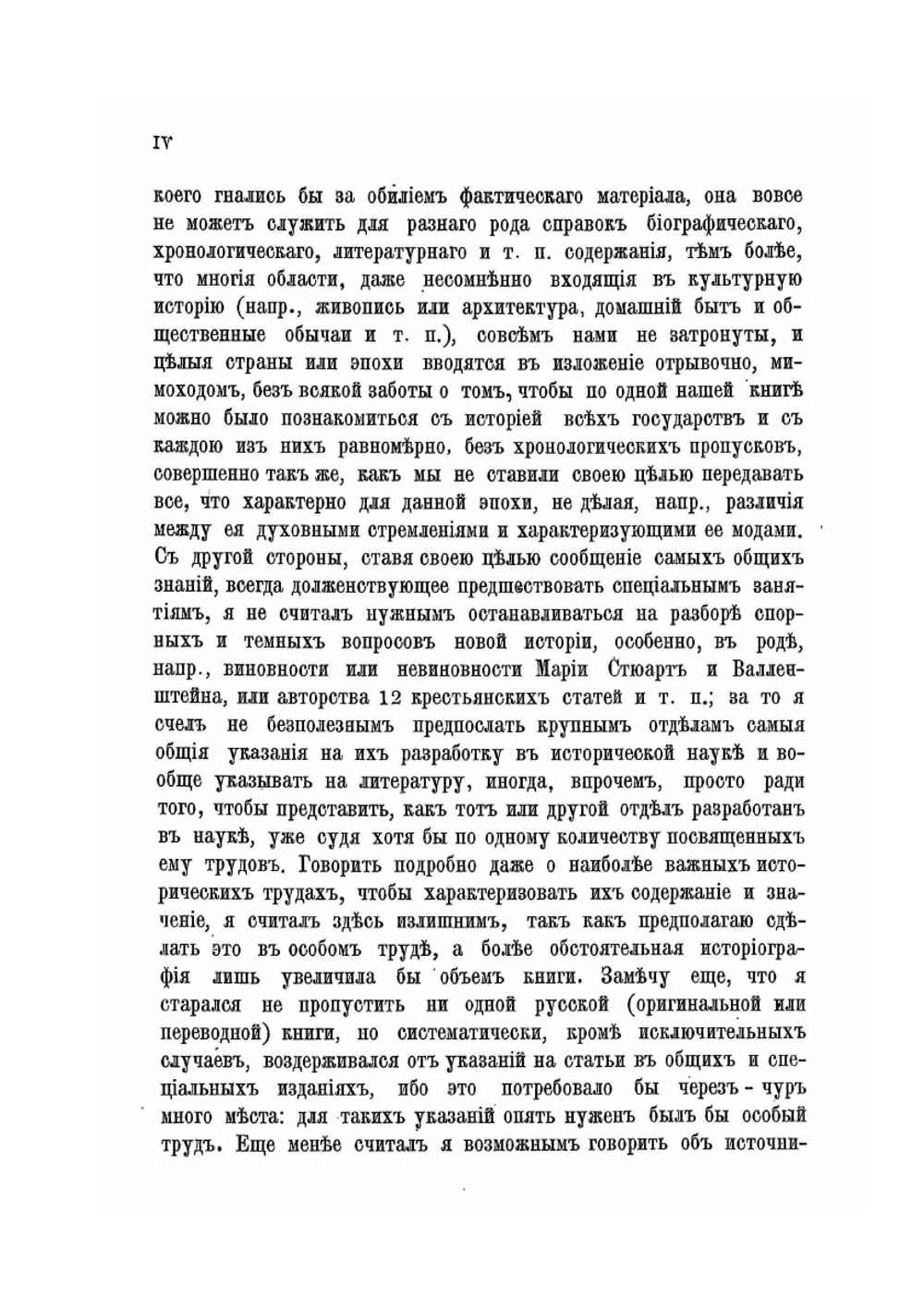 История Западной Европы в Новое время. Том I. Переход от средних веков к Новому времени | Н. И. Кареев