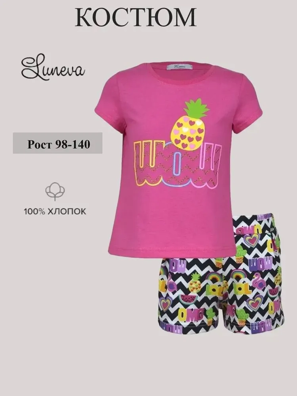 02-84-2 костюм для девочки Luneva