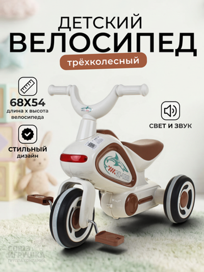 Велосипед 3-х колесный 68*32*54см. свет/звук, OBL-73