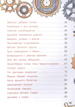 Сказка о стране Терра-Ферро