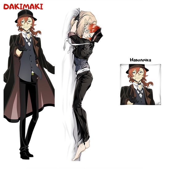 Дакимакура Чуя Накахара арт. 0299