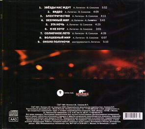 Мираж / Звёзды нас ждут (CD)