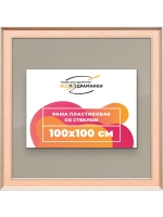 Рамка для постера и фотографий 100x100