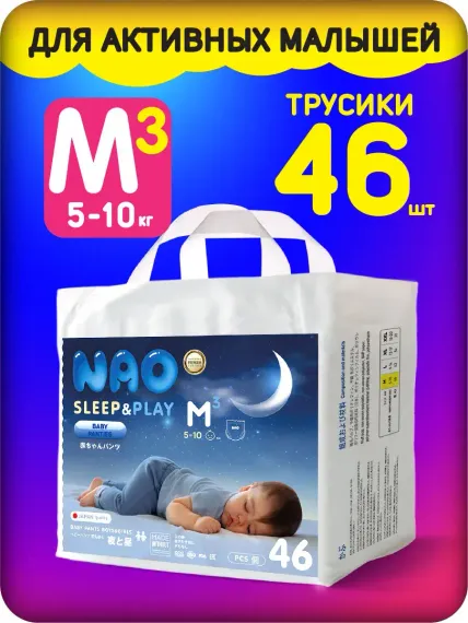 Трусики NAO Sleep and Play для новорожденных M (5-10 кг) 46 шт.