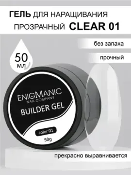 Гель для наращивания ENIGMA Builder Gel Clear 01, 50 мл.