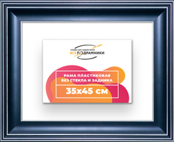 Рама 35x45 для картин и фотографий