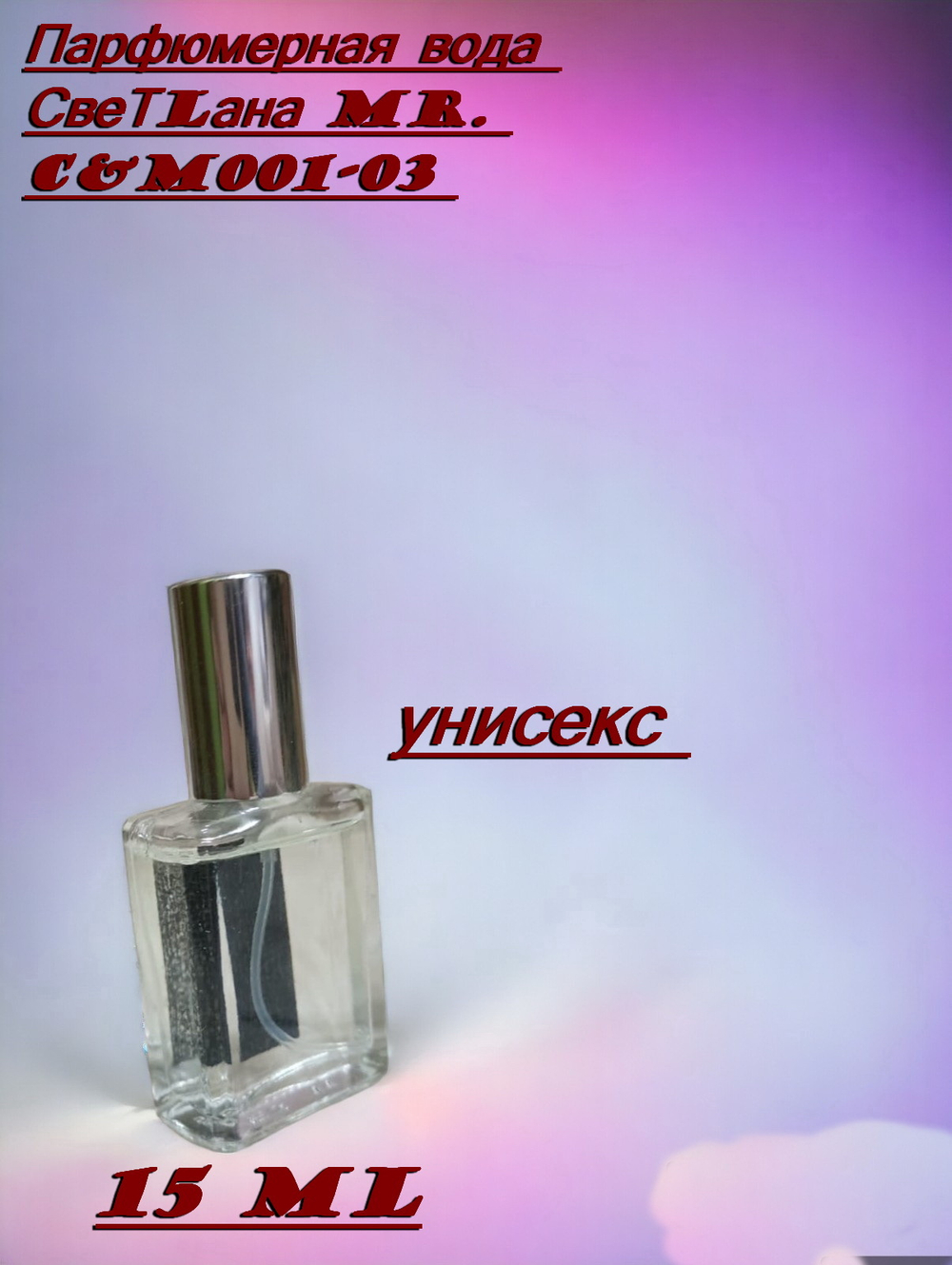 Парфюмерная вода СвеТLана Mr. Newl C&M001-03 унисекс 15 ml