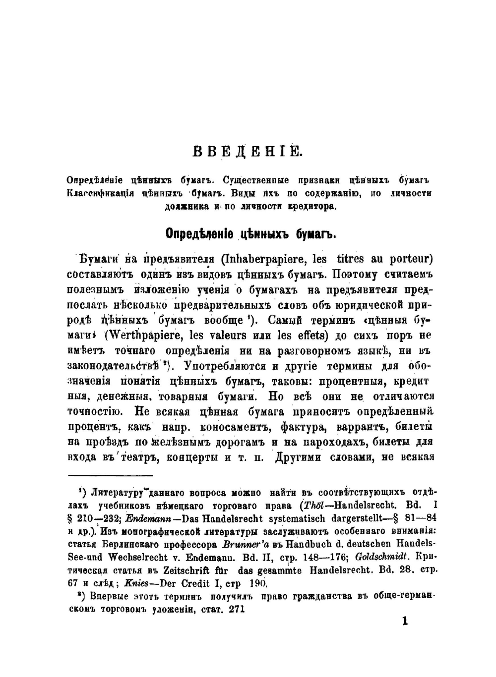 О бумагах на предъявителя с точки зрения гражданского права | Н.О. Нерсесов