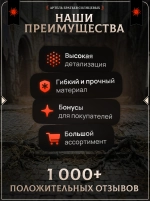 Доспехи мимики — Набор 6 шт.