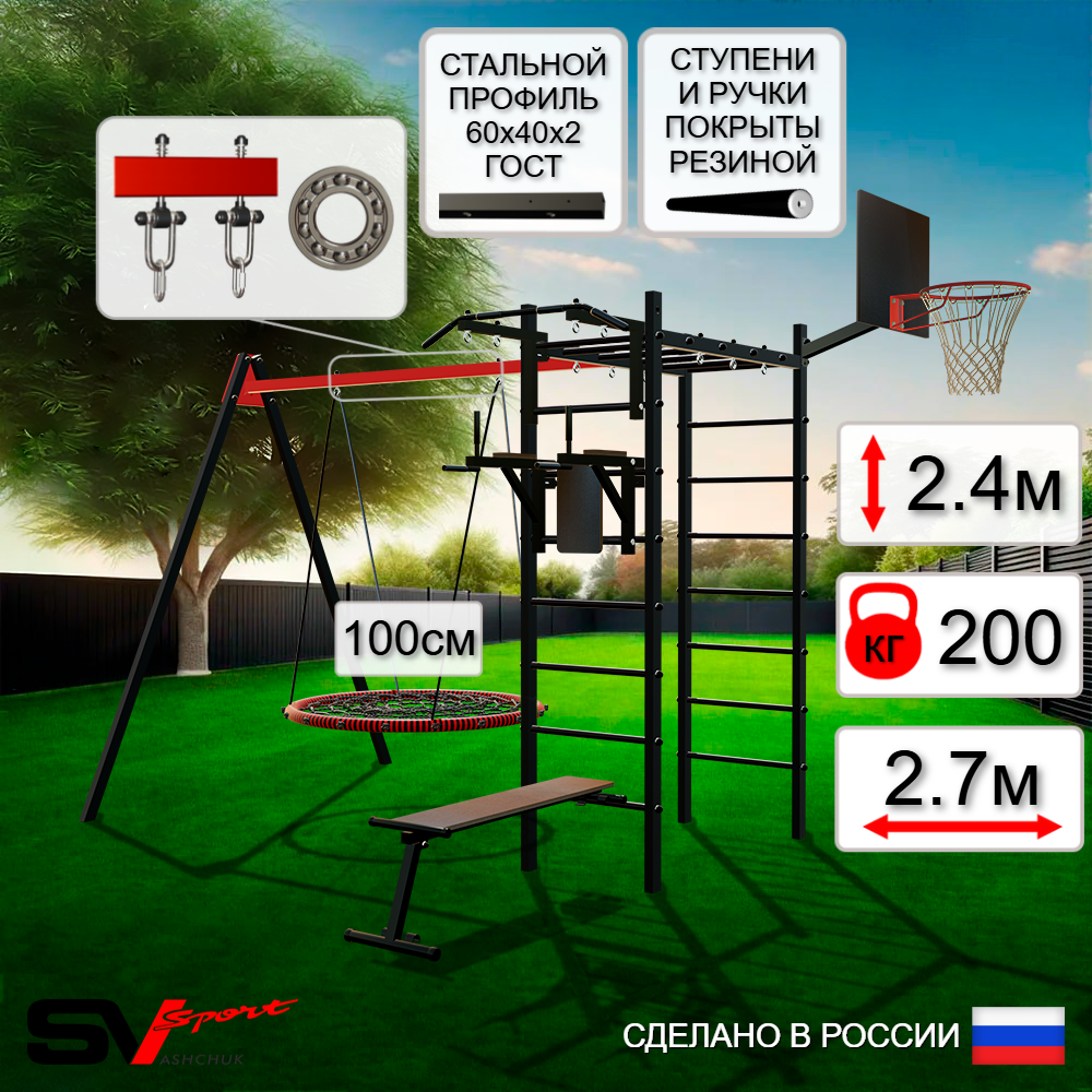 Уличный спортивно-игровой комплекс Sv Sport У3053.1КП1 (Турник/Брусья/Скамья/Гнездо 100см/Подвесы на подш/Щит баскет)