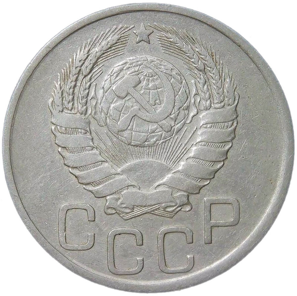 20 копеек 1941 (VF)