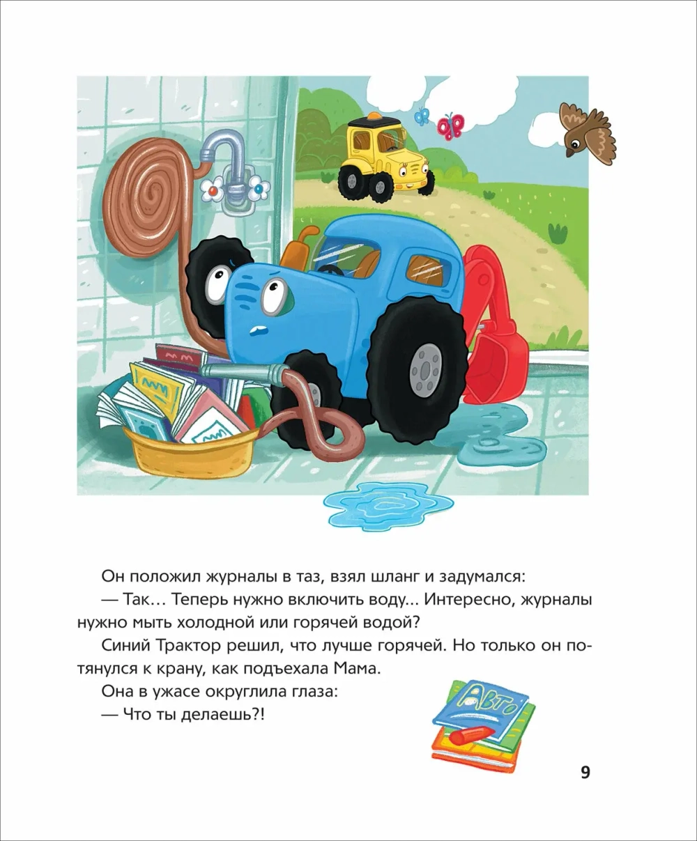 Синий Трактор делает добрые дела