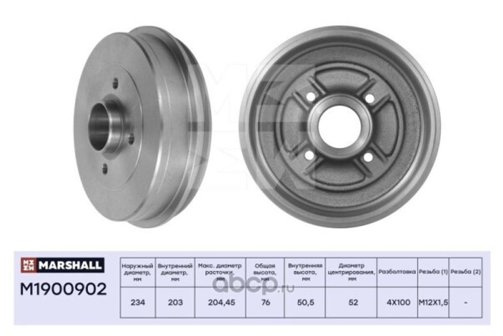 Барабан тормозной Renault Logan Sandero без ABS задн. 203 мм (MARSHALL)