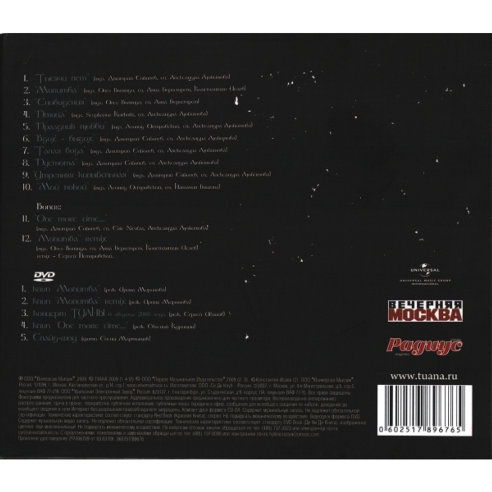 Туана / Четвертое Измерение (CD+DVD)