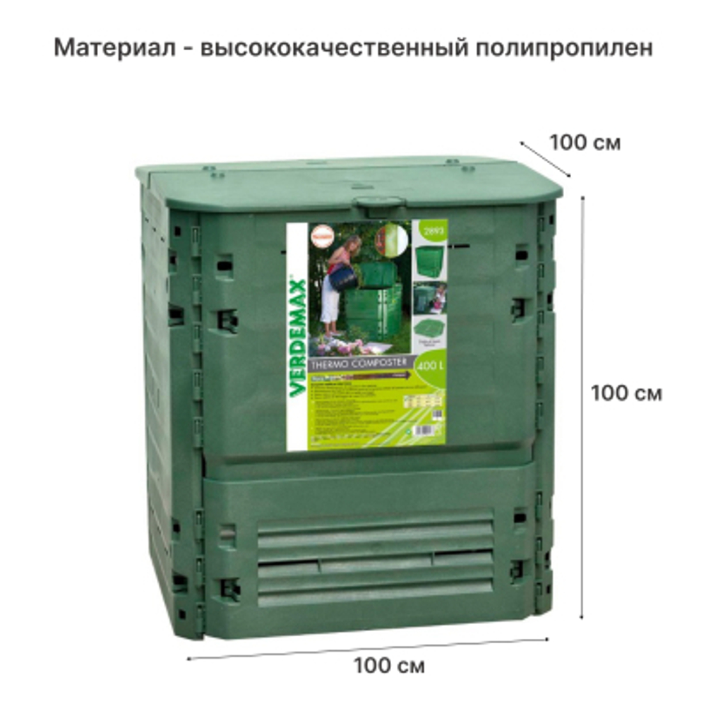 Компостер 900л Verdemax