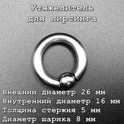 Кольцо сегментное (утяжелитель 1 шт.) 5х16х8 мм