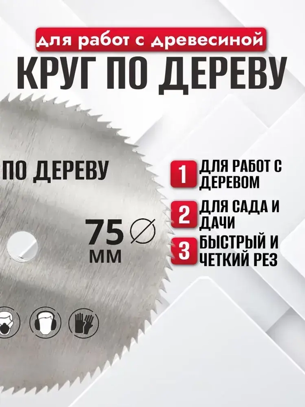 Диск пильный по дереву для мини-УШМ