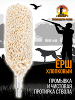 Набор для чистки оружия 16 калибра в БЛИСТЕРЕ, с металлическим 7мм шомполом в оплетке.