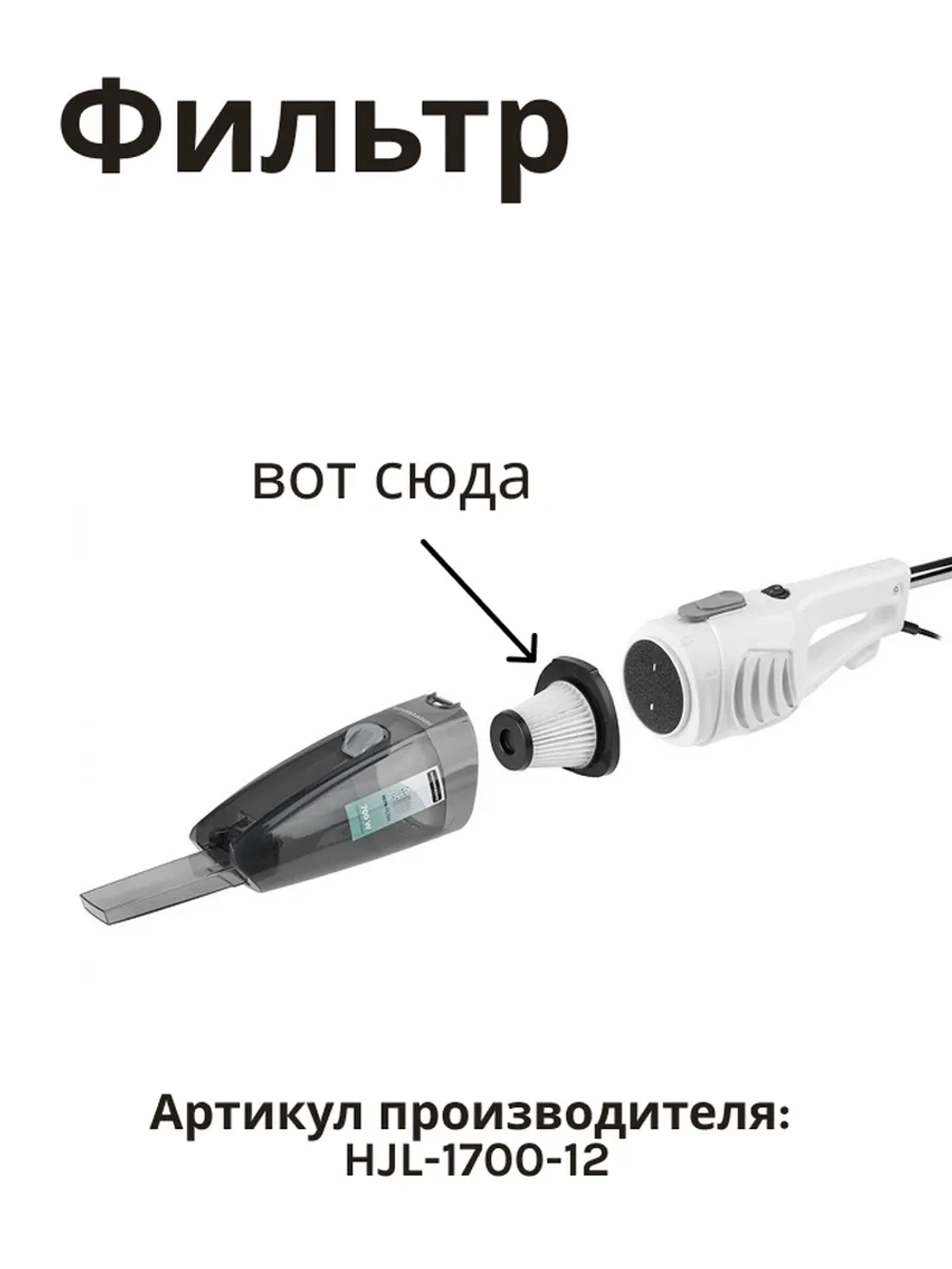 Фильтр входной для бытового пылесоса NORMANN AVC-511 (HJL-1700-12)