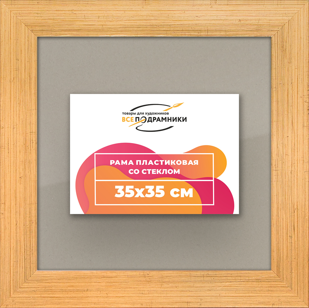 Рамка 35x35 для постера и фотографий RPS0490818-17