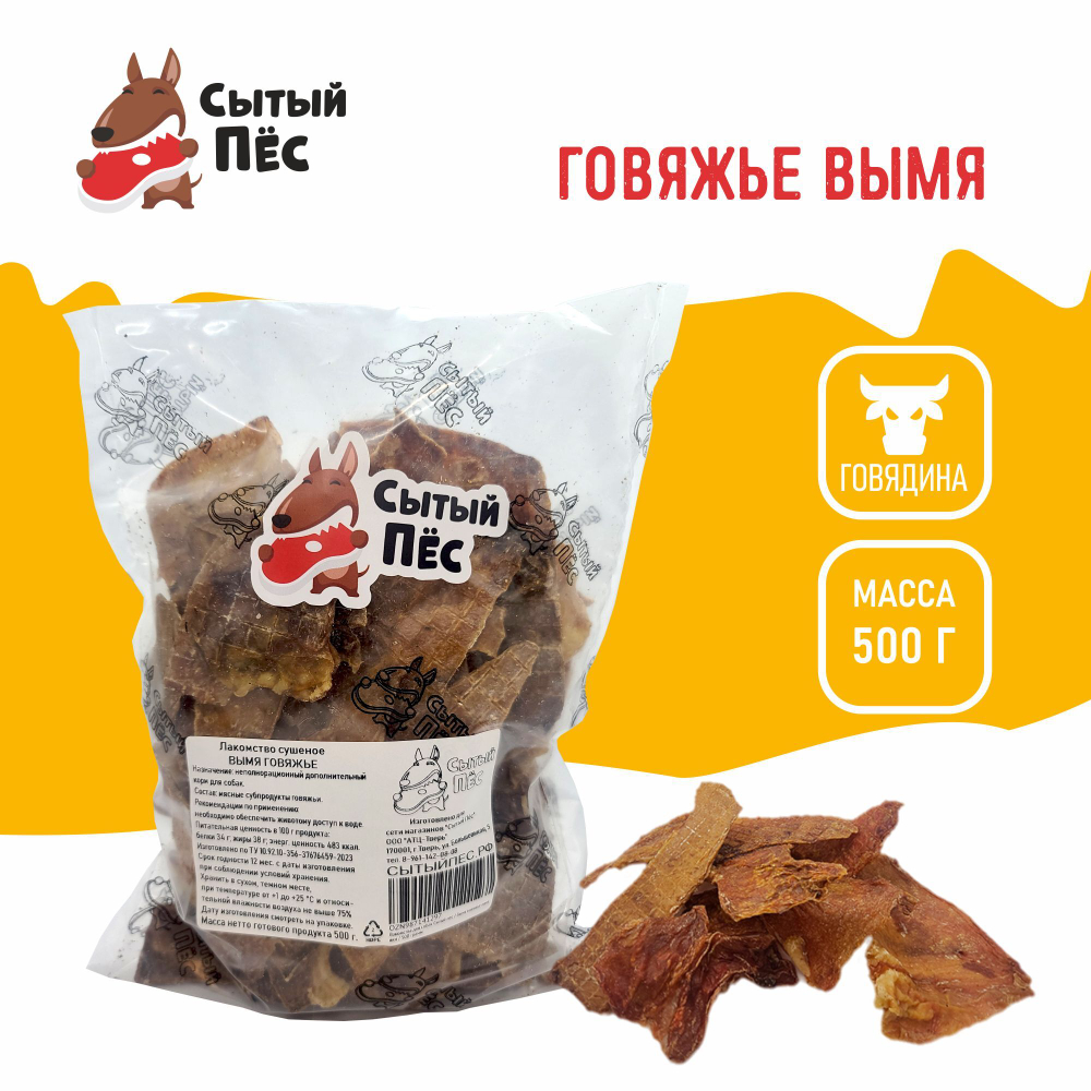 Лакомства для собак Сытый пёс / Вымя говяжье ломтики / 150 грамм