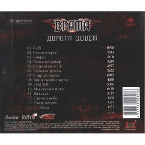 Врата / Дорога Зовет (CD)