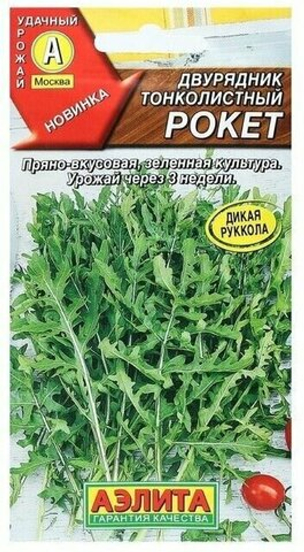 Двурядник тонколистный Рокет (руккола)