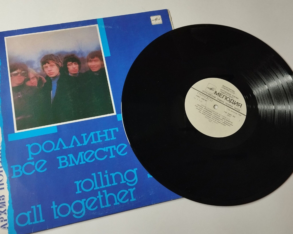 Винтажная виниловая пластинка LP Роллинг Стоунз Rolling Stones Все Вместе All Together (СССР 1991) Miss Amanda Jones
