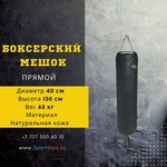 Мешок боксерский Ø40х130см. Натуральная кожа