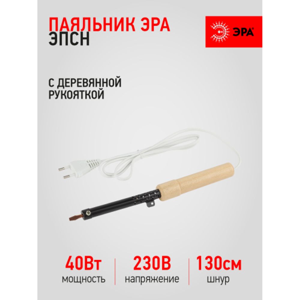 Паяльник ЭРА ЭПСН с деревянной рукояткой 230 В 40 Вт