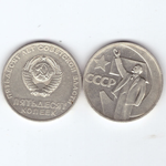 50 копеек СССР 1967 года 50 лет Советской власти VF