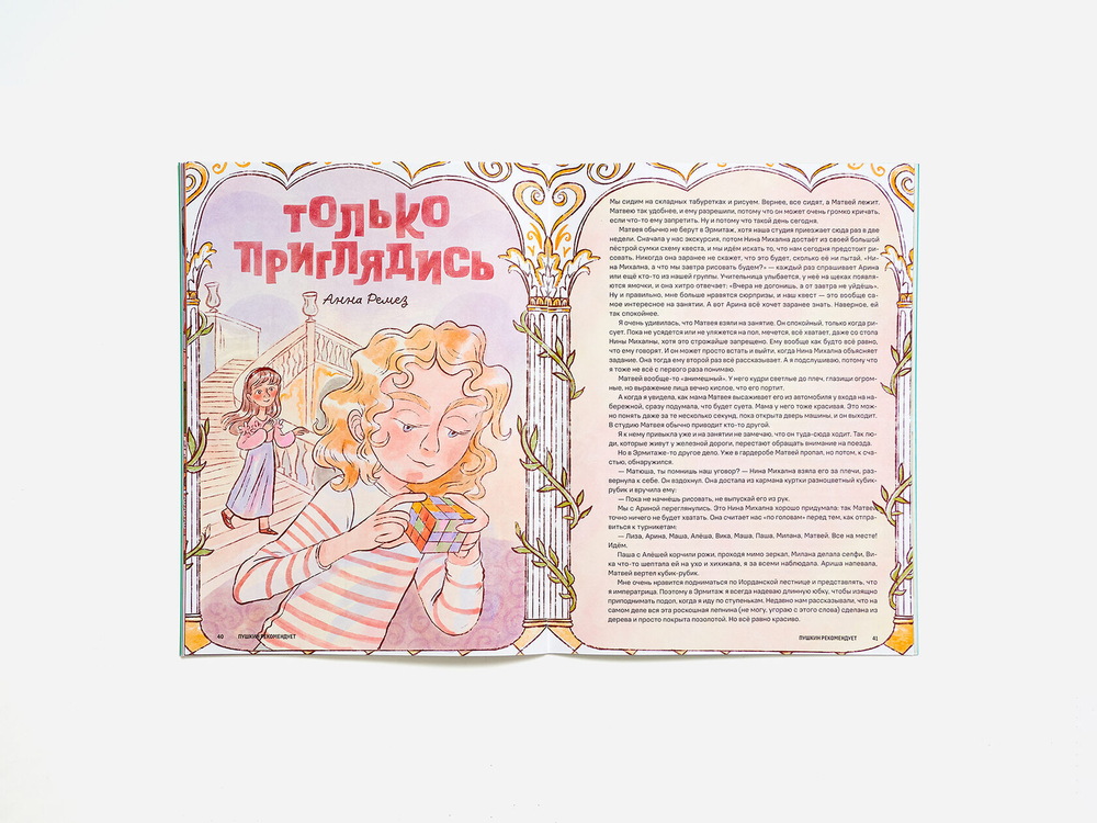 "Юный Искусствовед" №9: Стражи Эрмитажа