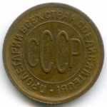 Полкопейки 1925 год. XF
