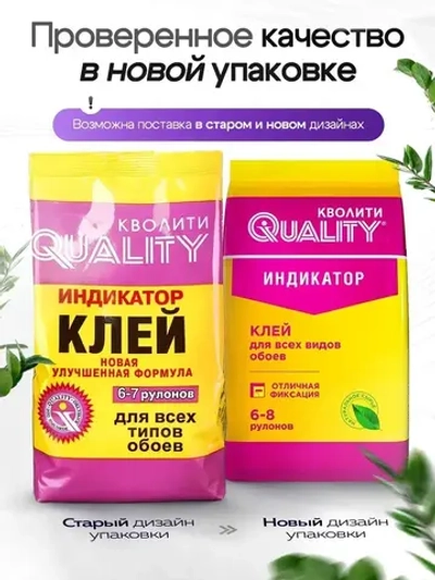 Клей для обоев с индикатором 200 г Quality Индикатор (пакет)