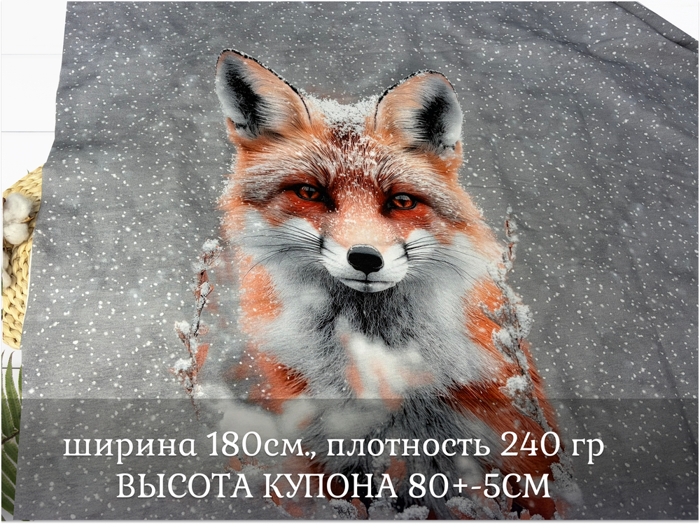 Футер ЧЕРНЫЙ ЛИС купоны 80 см+-5СМ