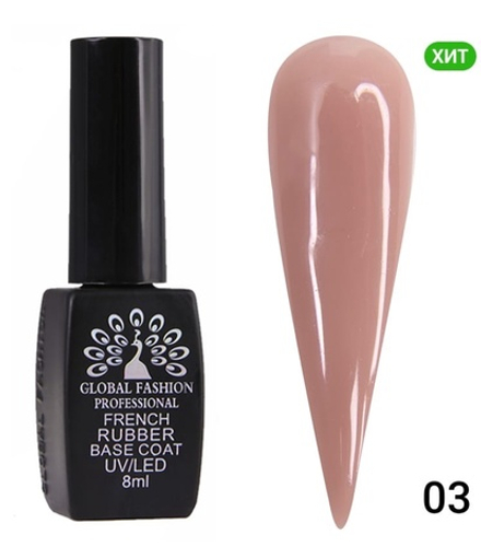 GLOBAL FASHION, КАУЧУКОВАЯ БАЗА ДЛЯ ГЕЛЬ-ЛАКА ФРЕНЧ (RUBBER BASE COAT FRENCH) 8 МЛ., 03