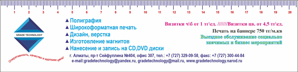 линейка