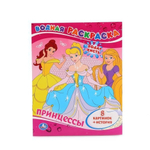 Водная раскраска "Принцесса" 978-5-506-00829-3 (Умка)