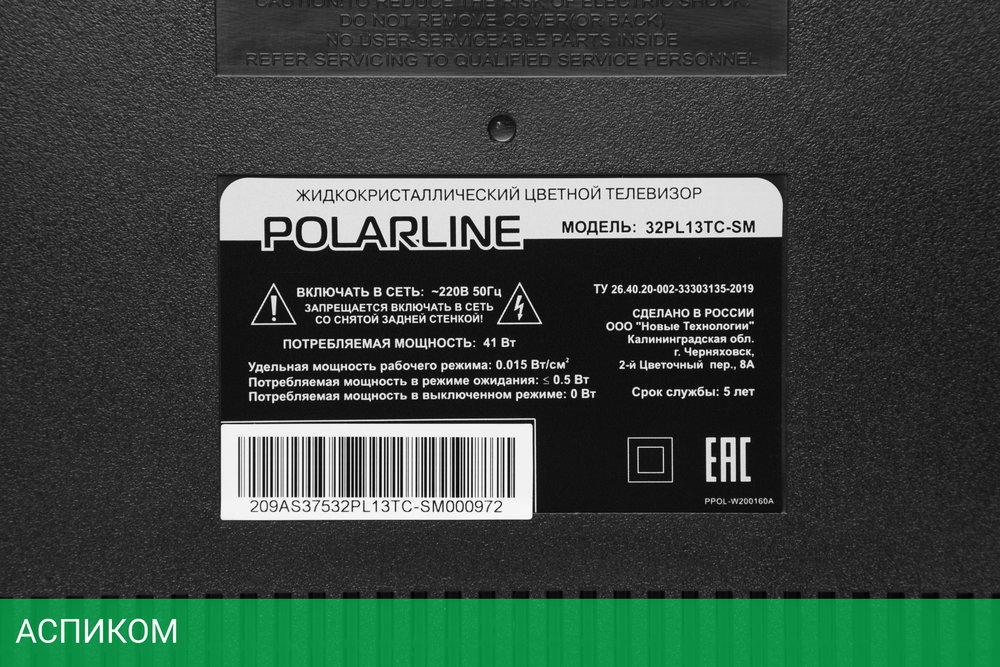 Телевизор LED PolarLine 32" 32PL13TC-SM