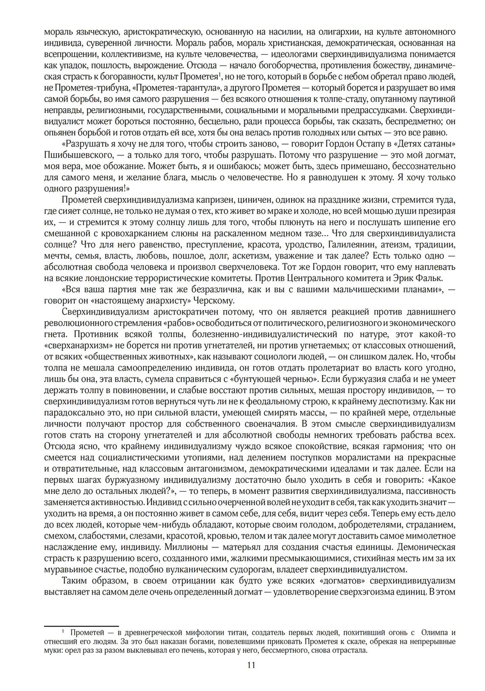 Станислав Пшибышевский. СОБРАНИЕ СОЧИНЕНИЙ. Том 1