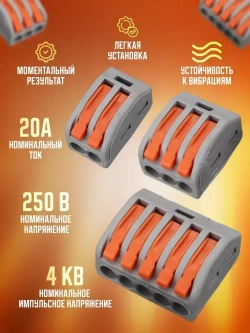 Набор ваги клеммы для проводов соединительные 60
