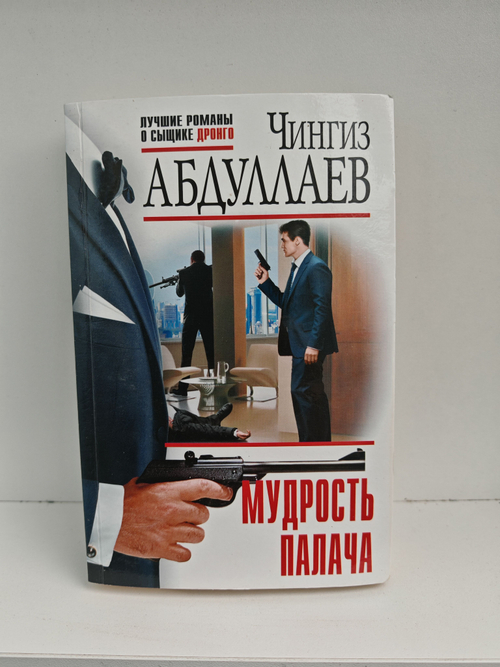 Мудрость палача