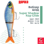 Воблер RAPALA Super Shadow Rap Glide 16, PKL, 16см, 86гр