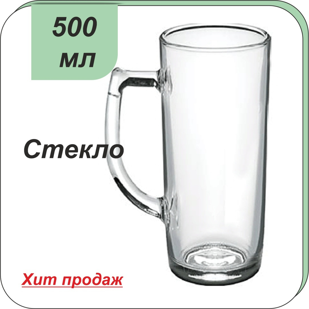Кружка для пива "Минден" 500мл, 1 шт